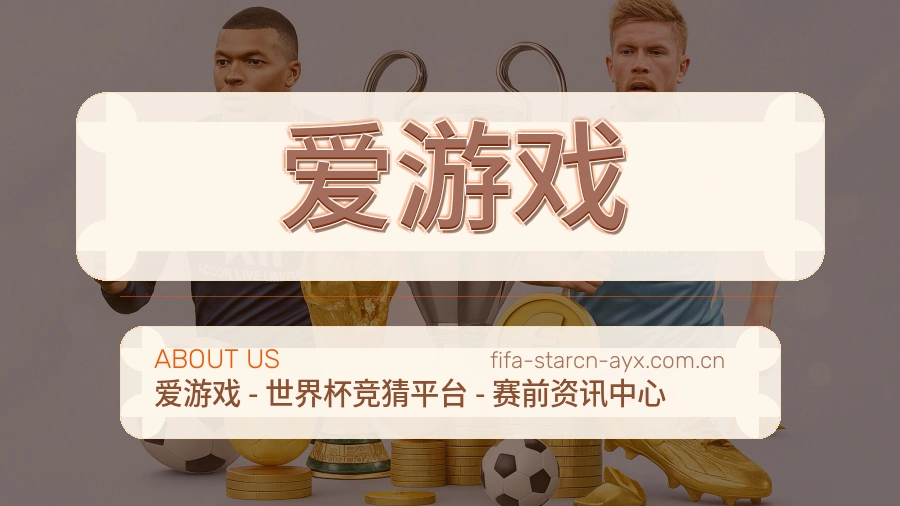 爱游戏赛程比分服务